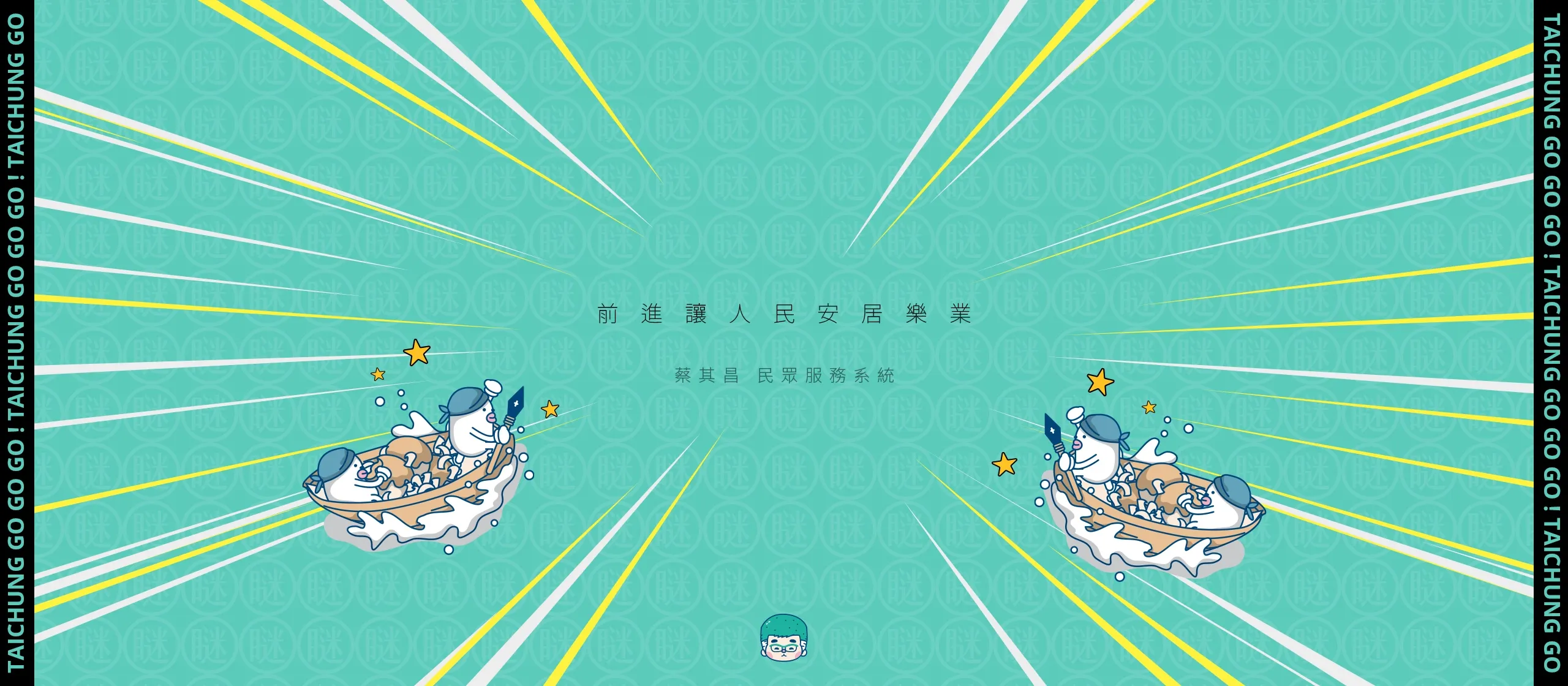 台中 立法院蔡副院長 蔡其昌 RWD民眾服務系統網站/網站設計/UIUX設計/動態網站設計/網站管理系統