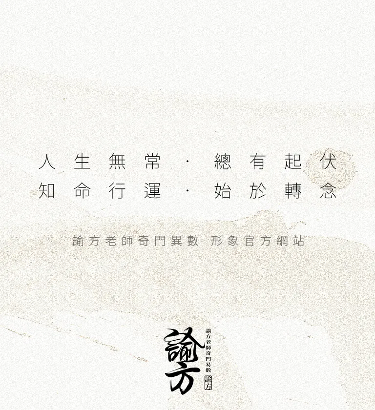 諭方老師奇門異數 RWD民眾服務系統網站/網站設計/UIUX設計/動態網站設計/網站管理系統