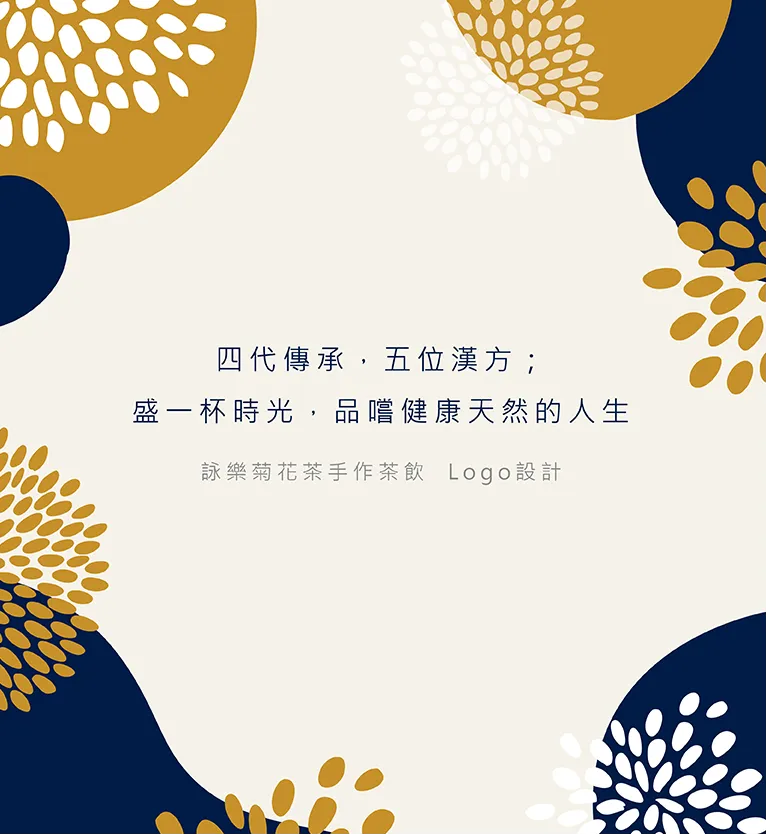 詠樂手作茶飲 平面設計/品牌設計/logo設計/cis識別/vis設計