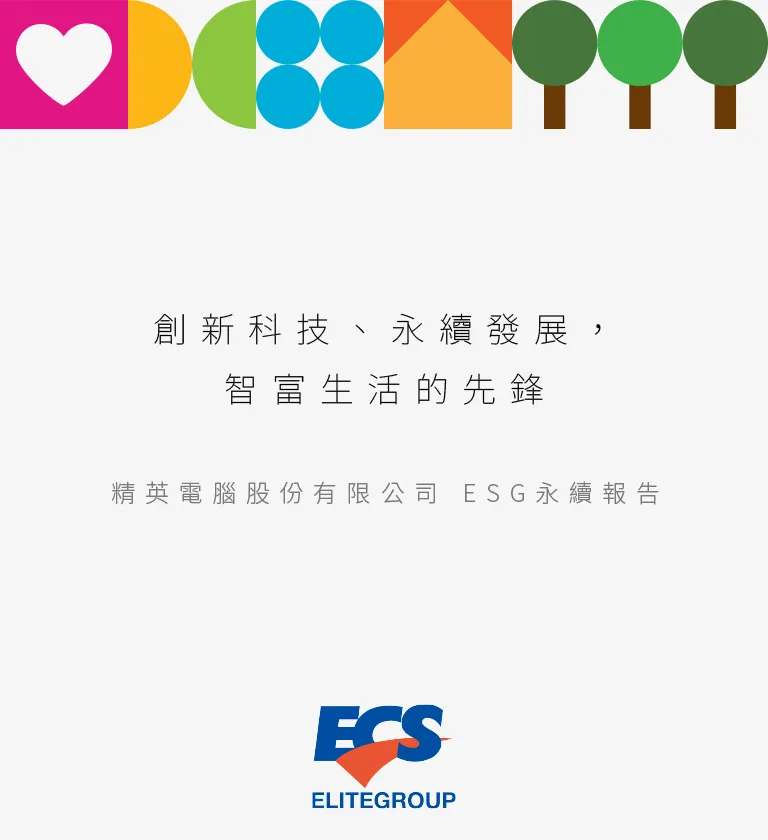 精英電腦 2022 ESG 永續報告書 書本設計/平面設計/書本印刷設計/排版設計/CSR企業社會責任報告書美編排版設計/ESG永續報告書美編排版設計/ESG永續報告書網站設計