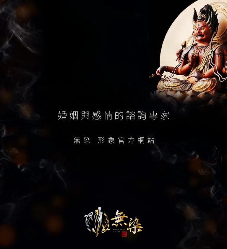 無染  感情婚姻指導師 RWD形象官網 [RWD網站設計 / 網頁設計 / UIUX設計 / 動態網站設計 / 形象網站設計]