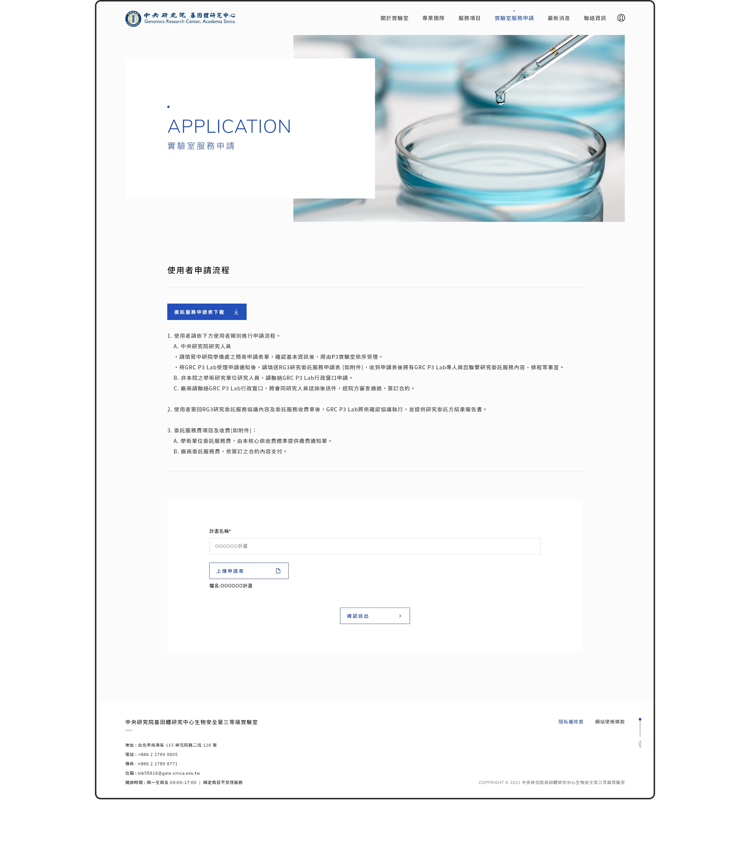台北 中研院P3實驗室RWD網站系統 網站設計/網站管理系統 電腦版(7) 台北 中研院P3實驗室RWD網站系統 網站設計/網站管理系統 電腦版(7)