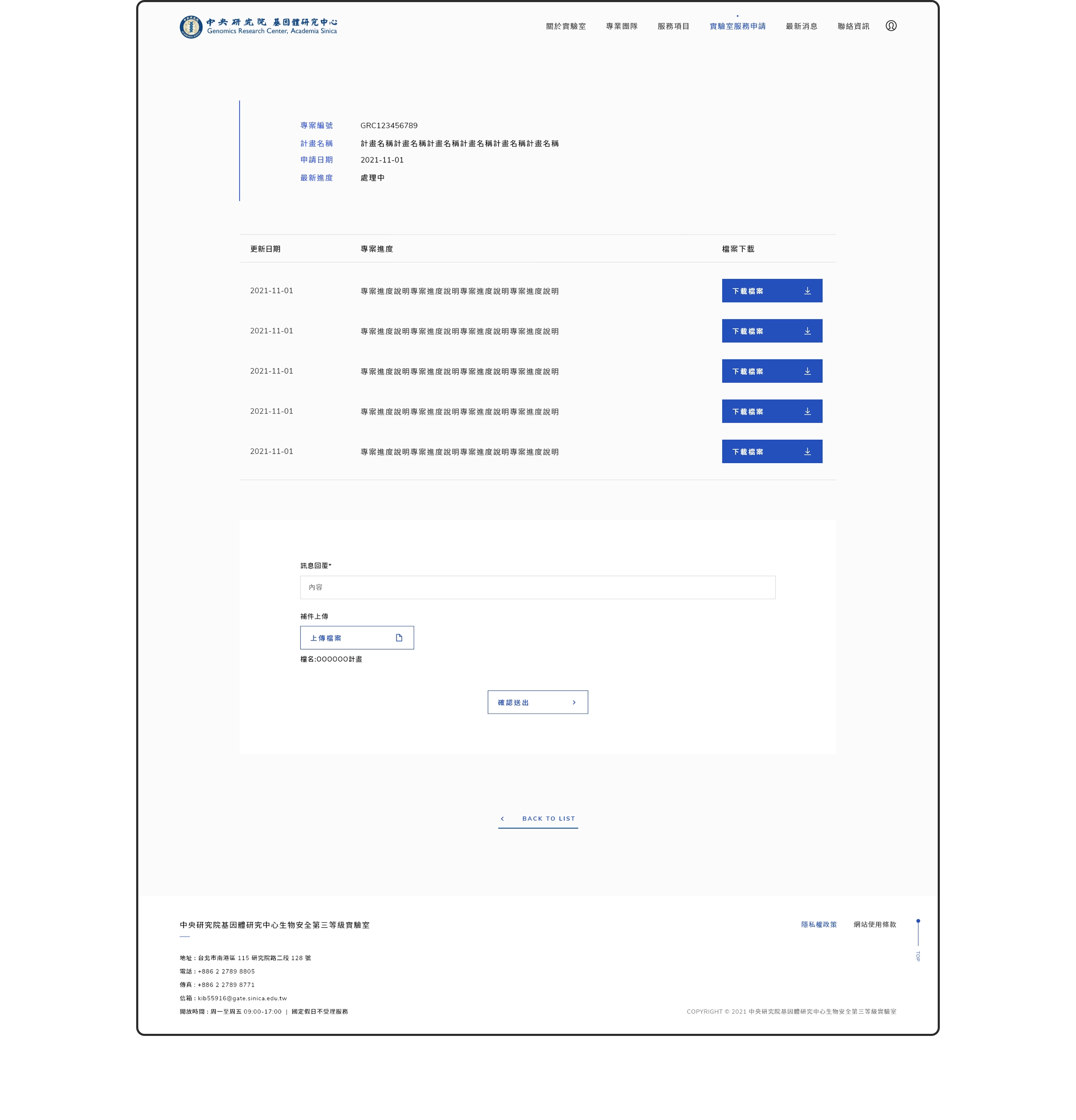 台北 中研院P3實驗室RWD網站系統 網站設計/網站管理系統 電腦版(8) 台北 中研院P3實驗室RWD網站系統 網站設計/網站管理系統 電腦版(8)