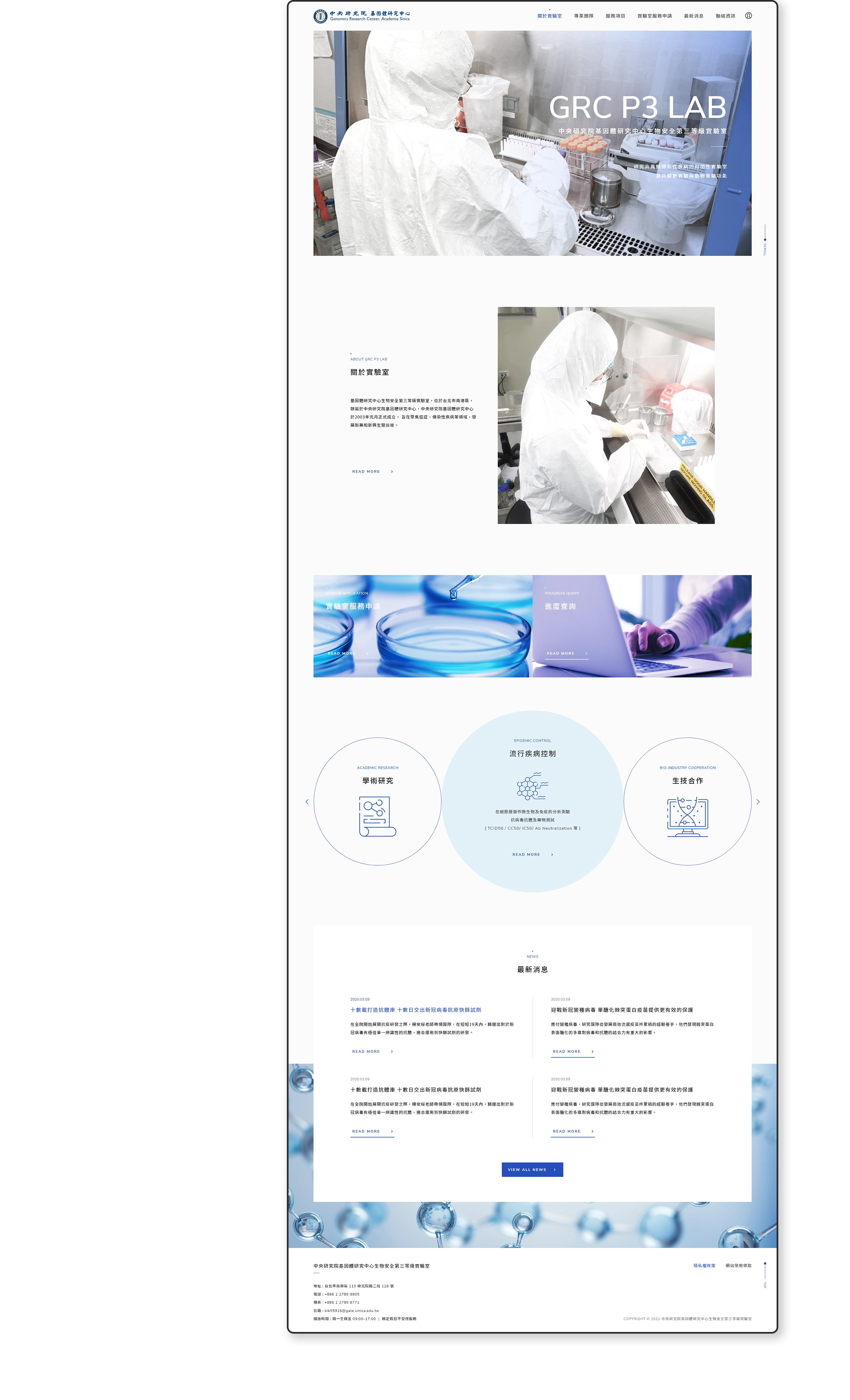 台北 中研院P3實驗室RWD網站系統 網站設計/網站管理系統 電腦版(4) 台北 中研院P3實驗室RWD網站系統 網站設計/網站管理系統 電腦版(4)