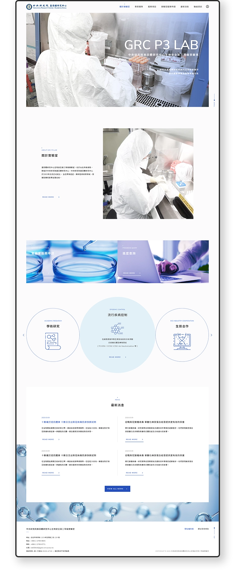 台北 中研院P3實驗室RWD網站系統 網站設計/網站管理系統 手機版(4) 台北 中研院P3實驗室RWD網站系統 網站設計/網站管理系統 手機版(4)