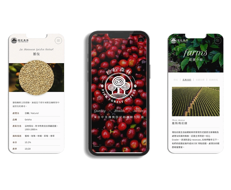 台北 粉紅森林咖啡生豆商 RWD形象官網/網站設計/平面設計/dm設計/型錄設計/展場設計 手機版(13) 台北 粉紅森林咖啡生豆商 RWD形象官網/網站設計/平面設計/dm設計/型錄設計/展場設計 手機版(13)