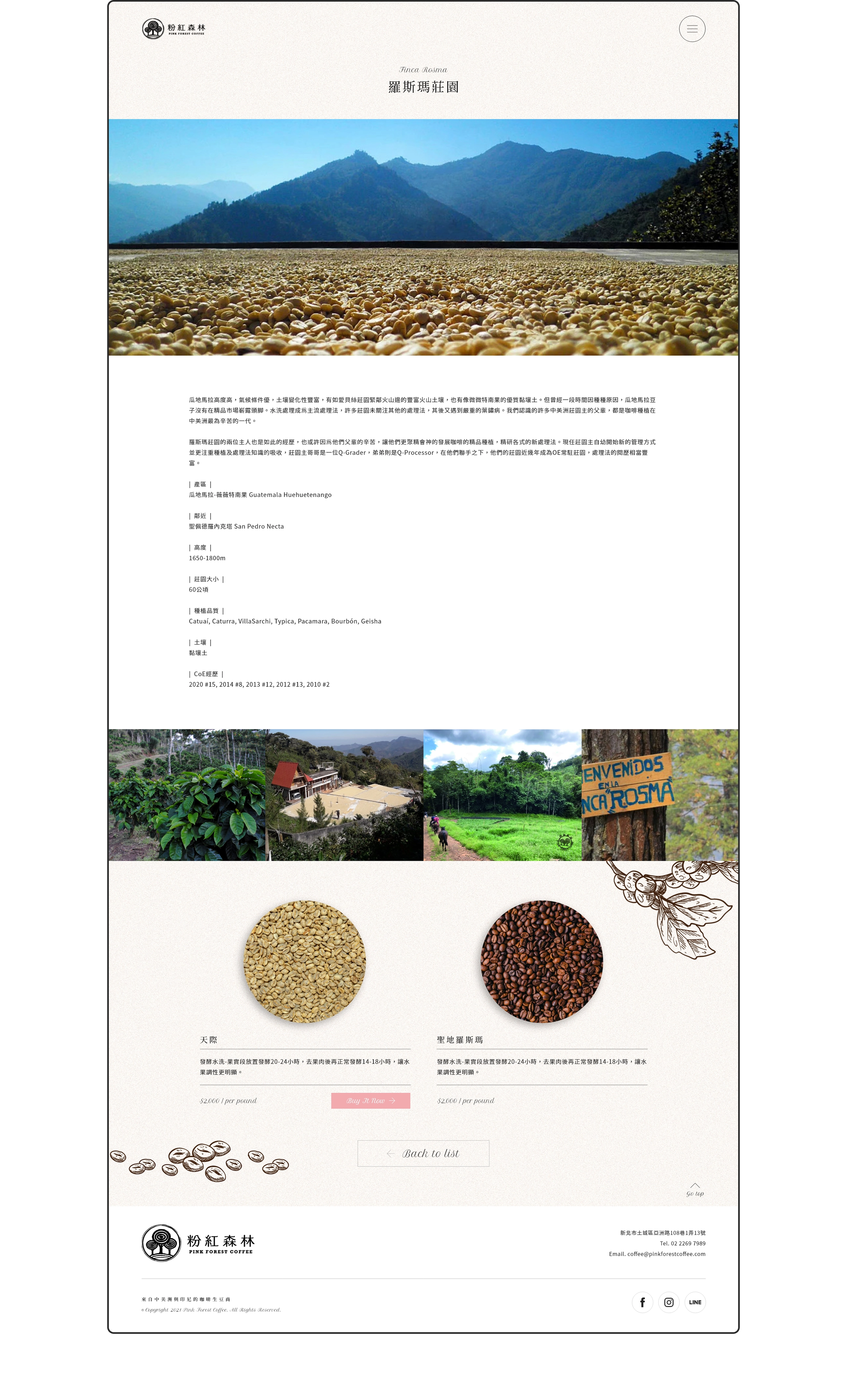 台北 粉紅森林咖啡生豆商 RWD形象官網/網站設計/平面設計/dm設計/型錄設計/展場設計 電腦版(10) 台北 粉紅森林咖啡生豆商 RWD形象官網/網站設計/平面設計/dm設計/型錄設計/展場設計 電腦版(10)