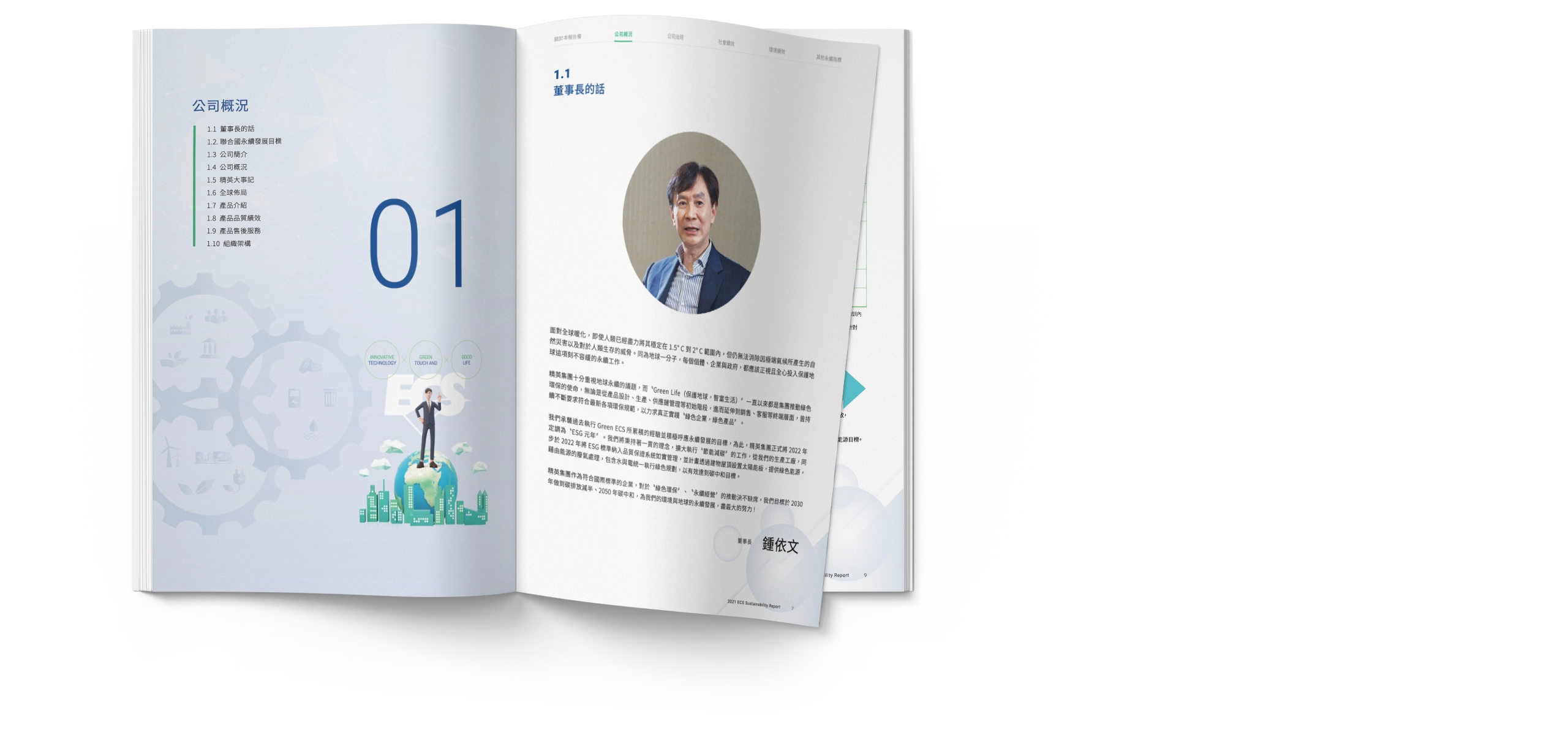 精英電腦 ESG永續報告書/CSR企業社會責任報告書 設計 電腦版(5) 精英電腦 ESG永續報告書/CSR企業社會責任報告書 設計 電腦版(5)