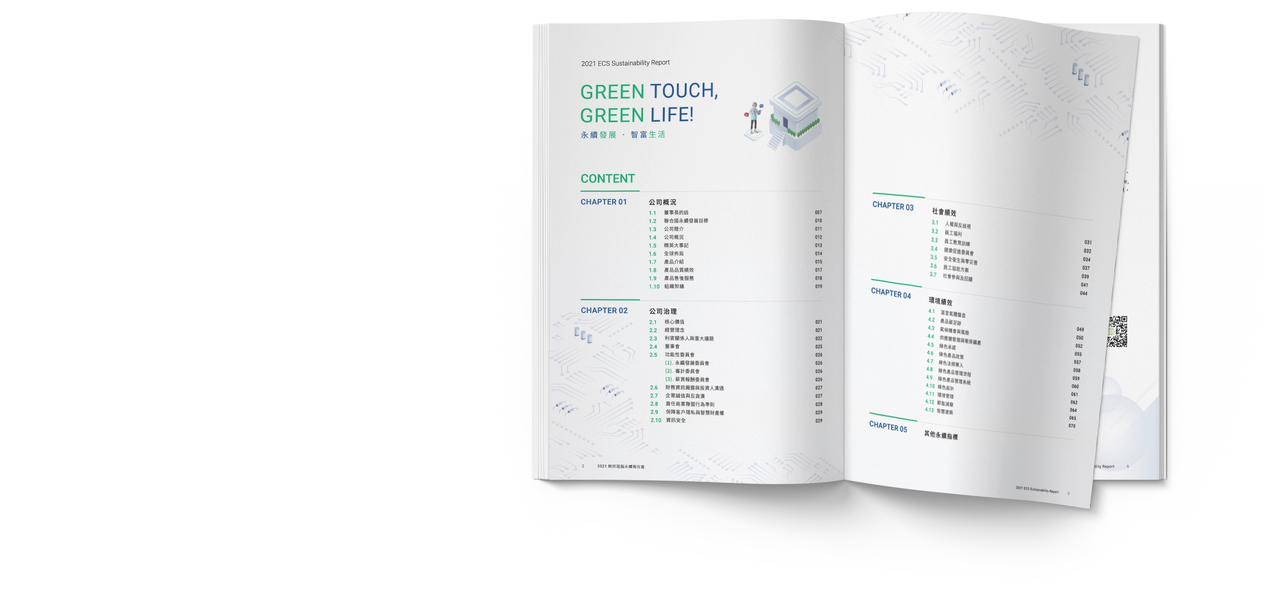 精英電腦 ESG永續報告書/CSR企業社會責任報告書 設計 電腦版(4) 精英電腦 ESG永續報告書/CSR企業社會責任報告書 設計 電腦版(4)