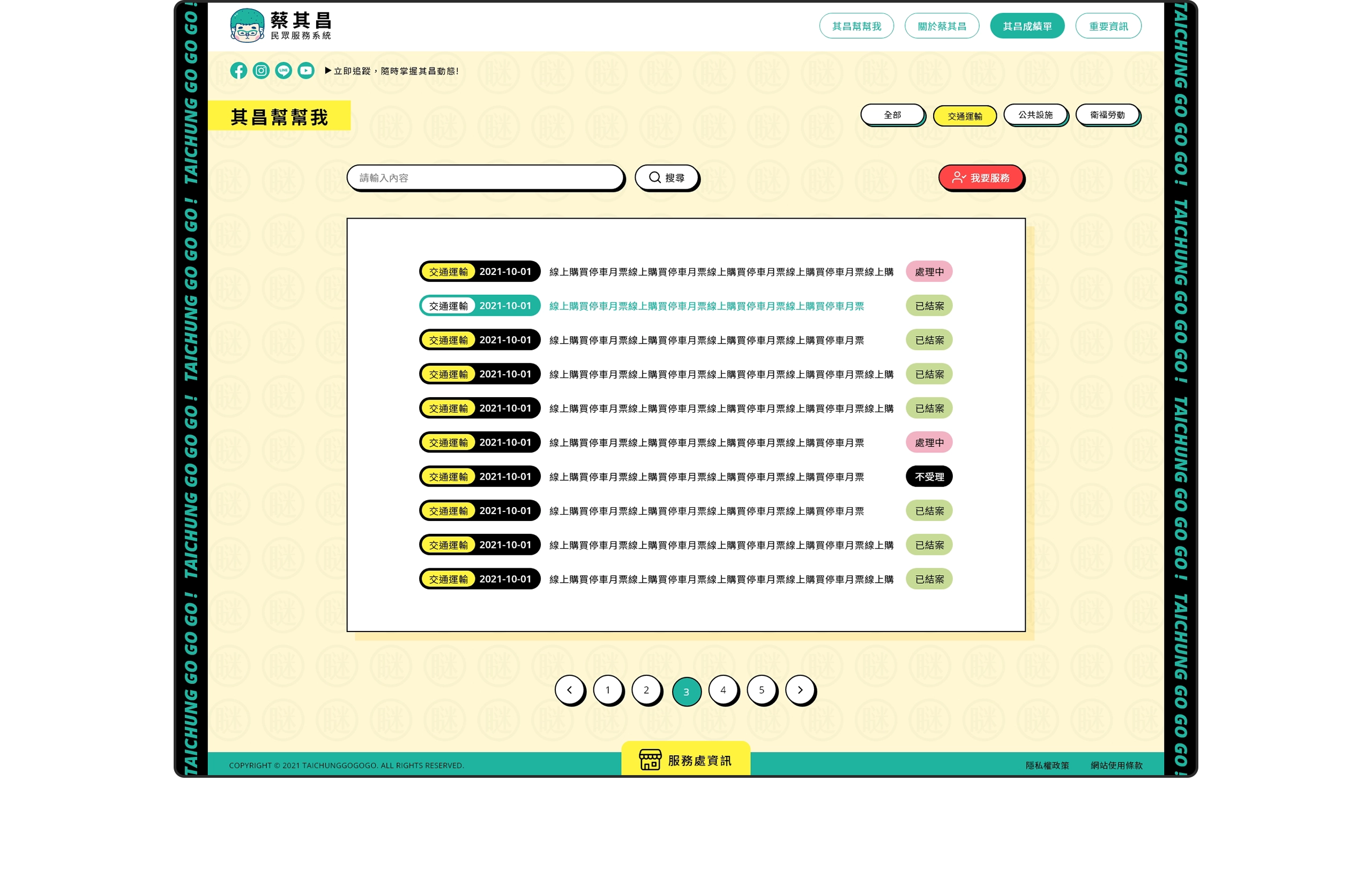 台中 立法院蔡副院長 蔡其昌 RWD民眾服務系統網站/網站設計/UIUX設計/動態網站設計/網站管理系統 電腦版(11) 台中 立法院蔡副院長 蔡其昌 RWD民眾服務系統網站/網站設計/UIUX設計/動態網站設計/網站管理系統 電腦版(11)