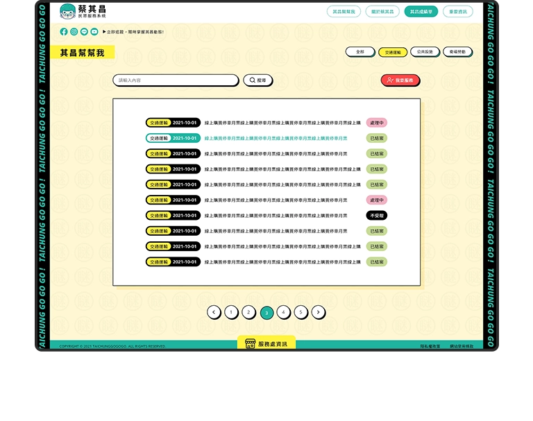 台中 立法院蔡副院長 蔡其昌 RWD民眾服務系統網站/網站設計/UIUX設計/動態網站設計/網站管理系統 手機版(11) 台中 立法院蔡副院長 蔡其昌 RWD民眾服務系統網站/網站設計/UIUX設計/動態網站設計/網站管理系統 手機版(11)
