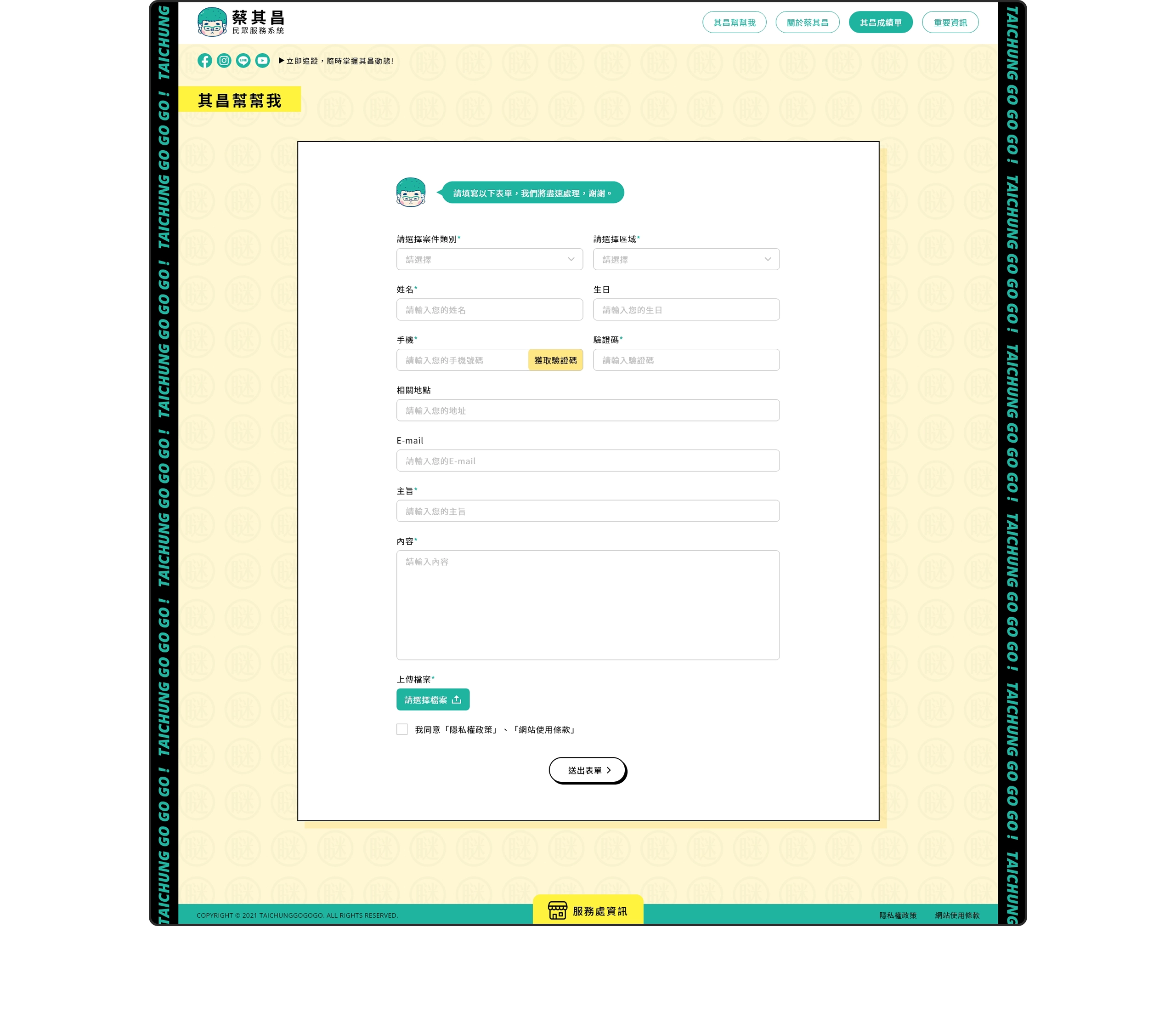 台中 立法院蔡副院長 蔡其昌 RWD民眾服務系統網站/網站設計/UIUX設計/動態網站設計/網站管理系統 電腦版(10) 台中 立法院蔡副院長 蔡其昌 RWD民眾服務系統網站/網站設計/UIUX設計/動態網站設計/網站管理系統 電腦版(10)