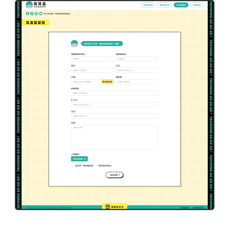 台中 立法院蔡副院長 蔡其昌 RWD民眾服務系統網站/網站設計/UIUX設計/動態網站設計/網站管理系統 手機版(10) 台中 立法院蔡副院長 蔡其昌 RWD民眾服務系統網站/網站設計/UIUX設計/動態網站設計/網站管理系統 手機版(10)