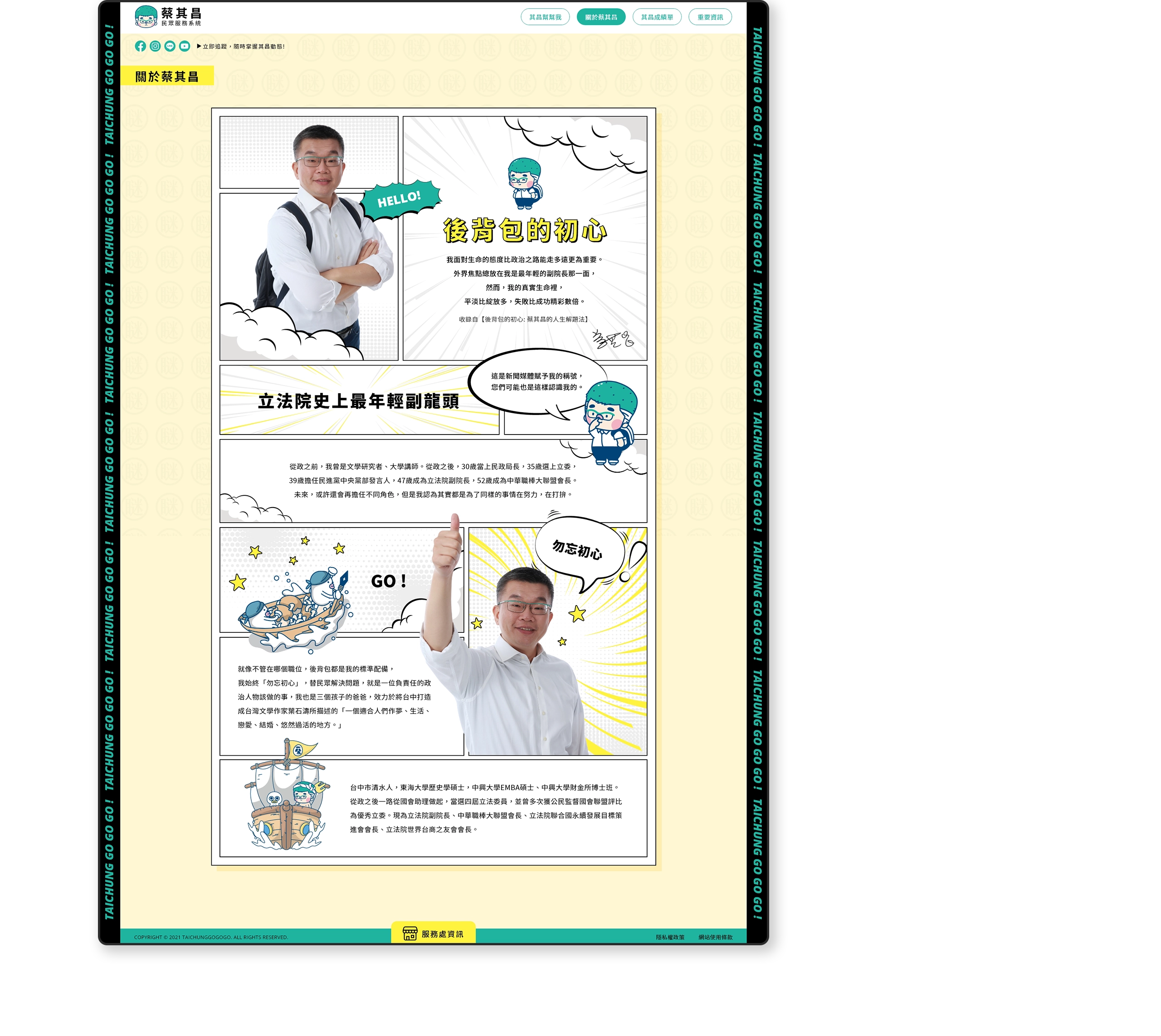 台中 立法院蔡副院長 蔡其昌 RWD民眾服務系統網站/網站設計/UIUX設計/動態網站設計/網站管理系統 電腦版(7) 台中 立法院蔡副院長 蔡其昌 RWD民眾服務系統網站/網站設計/UIUX設計/動態網站設計/網站管理系統 電腦版(7)