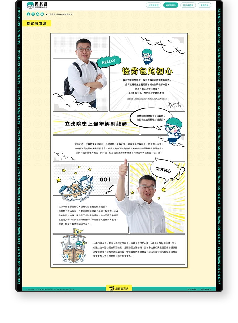 台中 立法院蔡副院長 蔡其昌 RWD民眾服務系統網站/網站設計/UIUX設計/動態網站設計/網站管理系統 手機版(7) 台中 立法院蔡副院長 蔡其昌 RWD民眾服務系統網站/網站設計/UIUX設計/動態網站設計/網站管理系統 手機版(7)