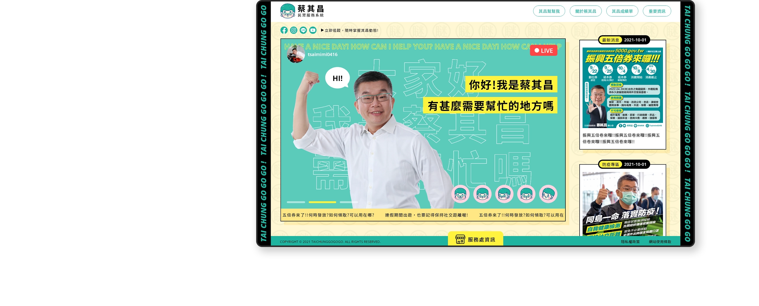 台中 立法院蔡副院長 蔡其昌 RWD民眾服務系統網站/網站設計/UIUX設計/動態網站設計/網站管理系統 電腦版(6) 台中 立法院蔡副院長 蔡其昌 RWD民眾服務系統網站/網站設計/UIUX設計/動態網站設計/網站管理系統 電腦版(6)