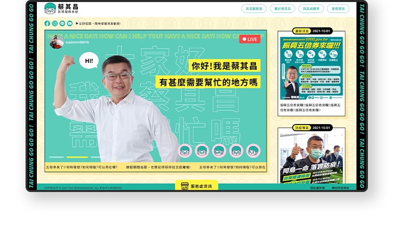 台中 立法院蔡副院長 蔡其昌 RWD民眾服務系統網站/網站設計/UIUX設計/動態網站設計/網站管理系統 手機版(6) 台中 立法院蔡副院長 蔡其昌 RWD民眾服務系統網站/網站設計/UIUX設計/動態網站設計/網站管理系統 手機版(6)