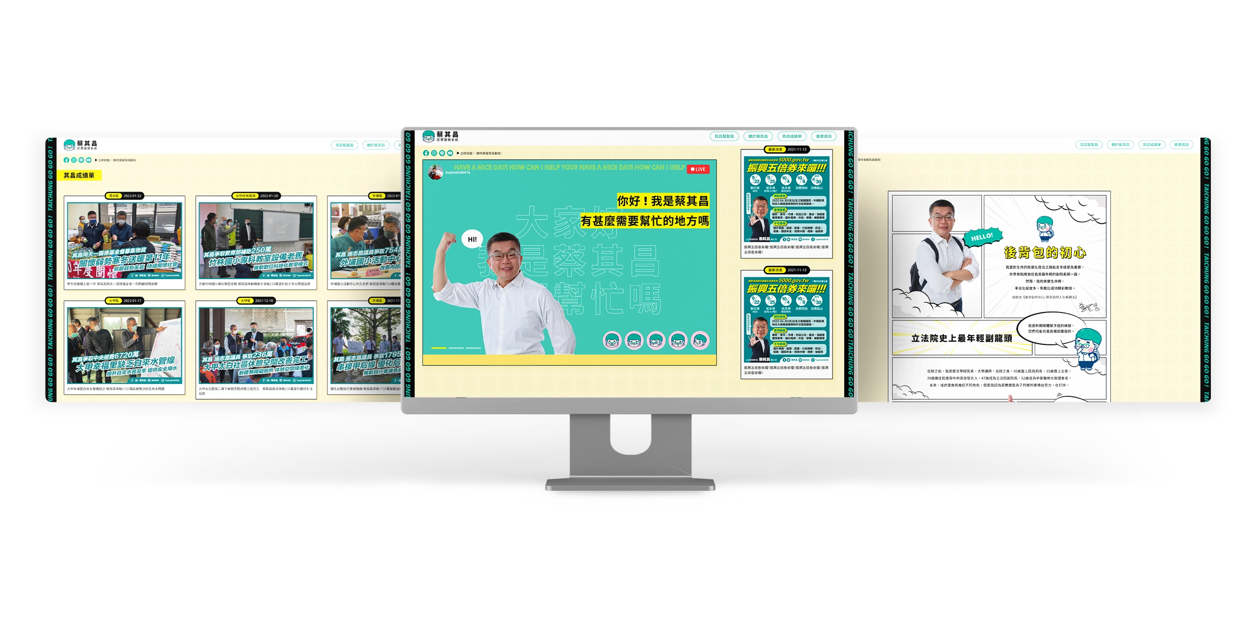 台中 立法院蔡副院長 蔡其昌 RWD民眾服務系統網站/網站設計/UIUX設計/動態網站設計/網站管理系統 電腦版(1) 台中 立法院蔡副院長 蔡其昌 RWD民眾服務系統網站/網站設計/UIUX設計/動態網站設計/網站管理系統 電腦版(1)