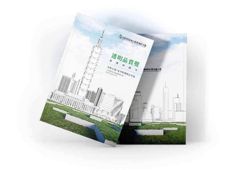 台北國有財產署北區分署 透明晶質獎參獎申請書 手機版(9) 台北國有財產署北區分署 透明晶質獎參獎申請書 手機版(9)