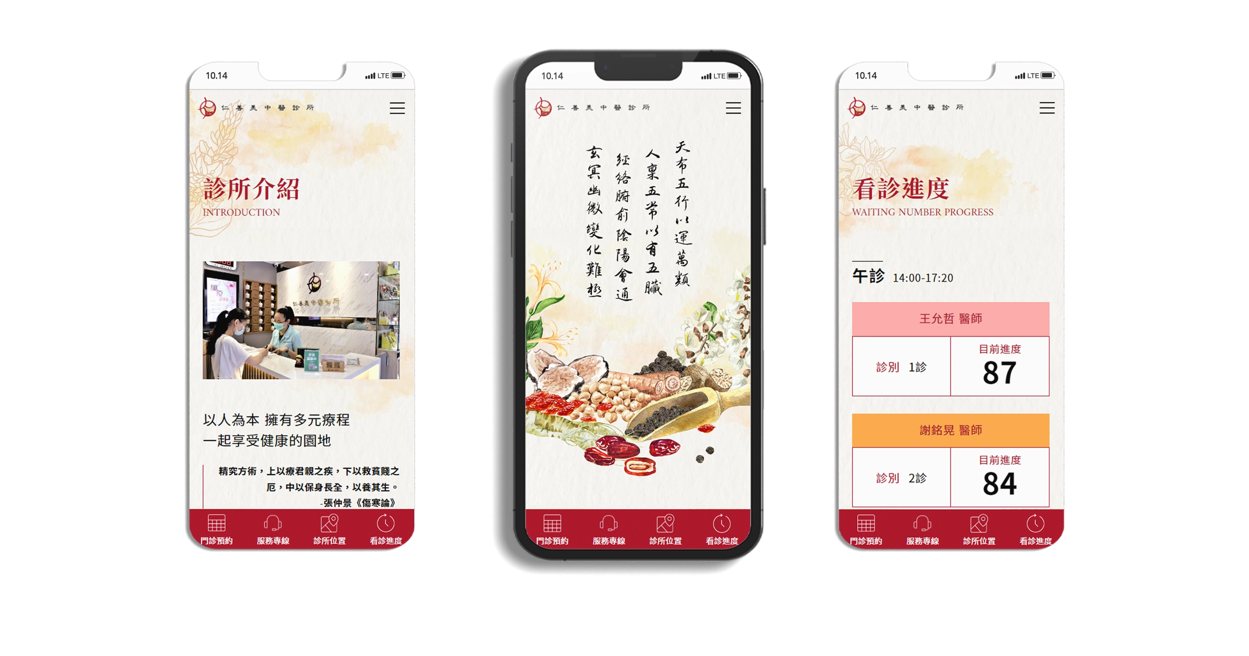 台北仁善美中醫診所 RWD掛號系統網站設計 電腦版(11) 台北仁善美中醫診所 RWD掛號系統網站設計 電腦版(11)