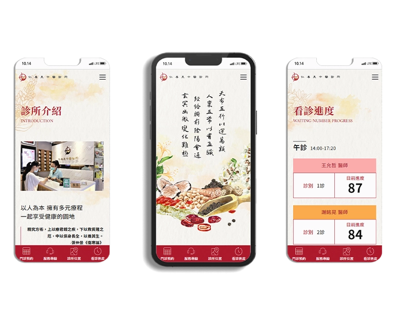 台北仁善美中醫診所 RWD掛號系統網站設計 手機版(11) 台北仁善美中醫診所 RWD掛號系統網站設計 手機版(11)