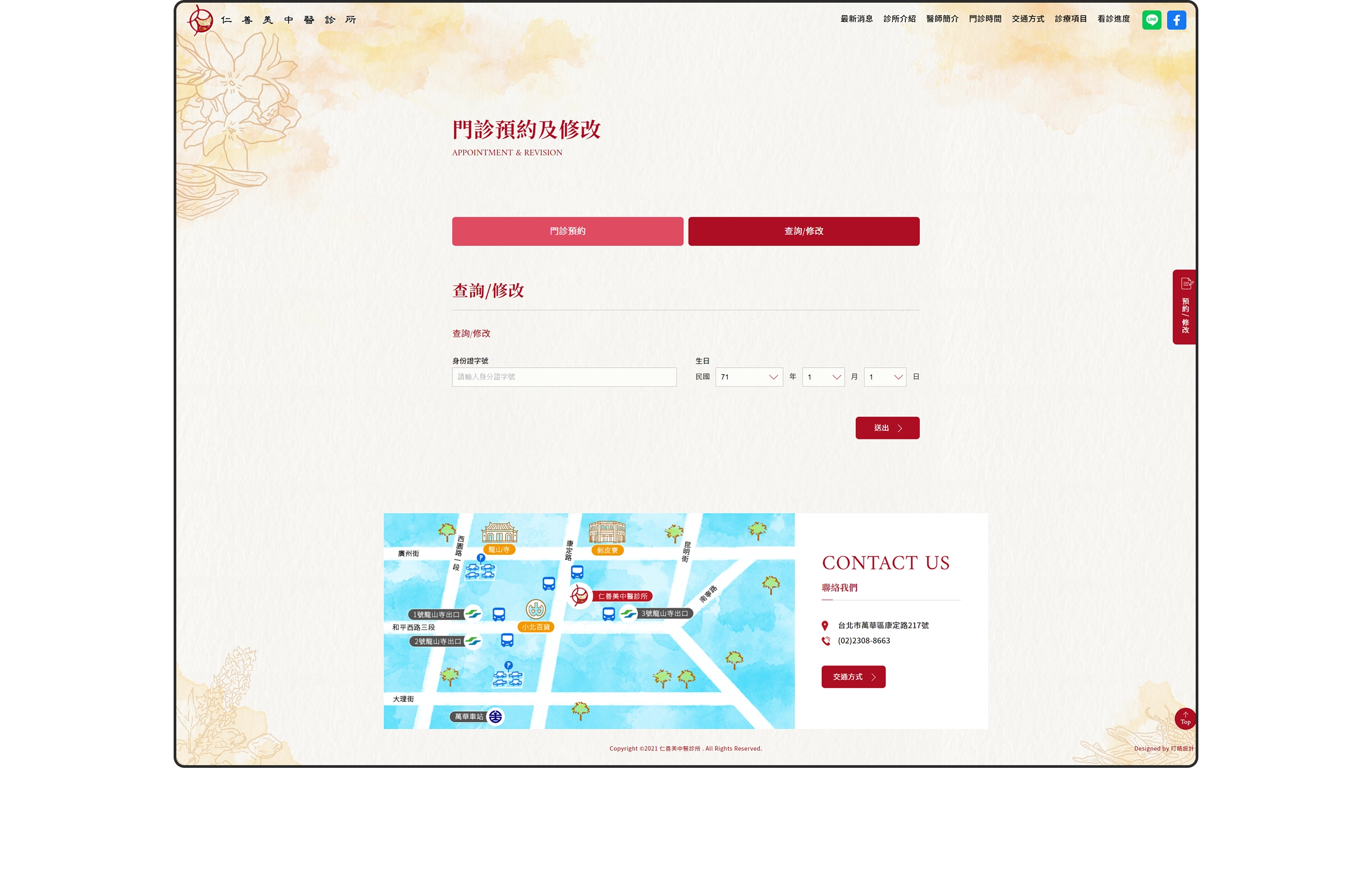 台北仁善美中醫診所 RWD掛號系統網站設計 電腦版(8) 台北仁善美中醫診所 RWD掛號系統網站設計 電腦版(8)