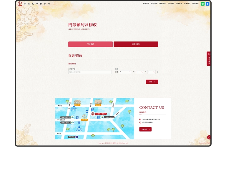 台北仁善美中醫診所 RWD掛號系統網站設計 手機版(8) 台北仁善美中醫診所 RWD掛號系統網站設計 手機版(8)