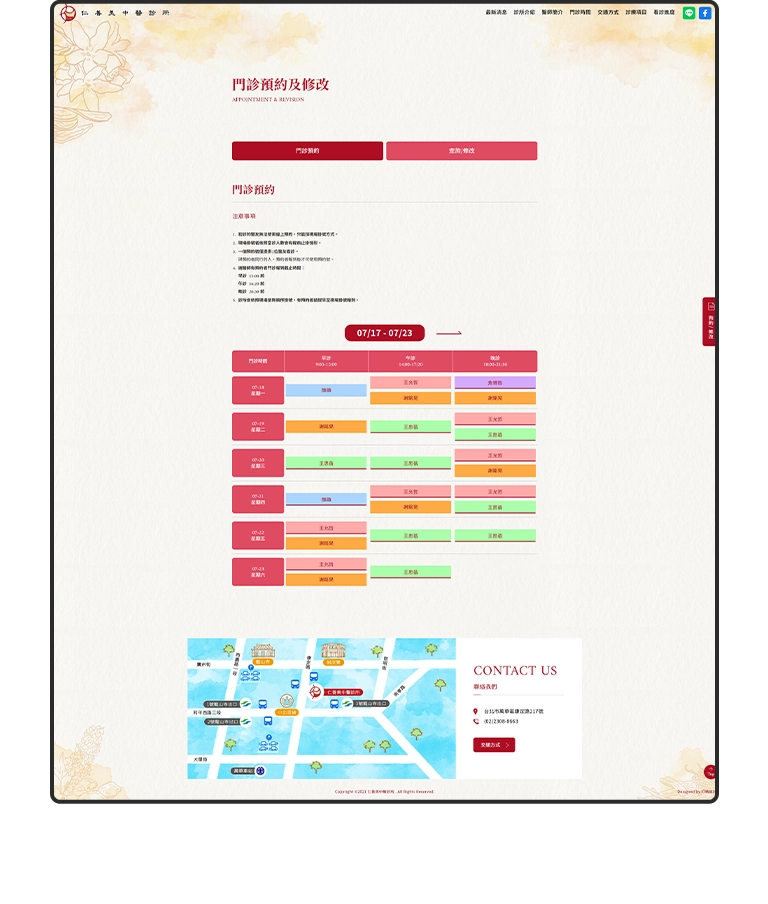 台北仁善美中醫診所 RWD掛號系統網站設計 手機版(7) 台北仁善美中醫診所 RWD掛號系統網站設計 手機版(7)