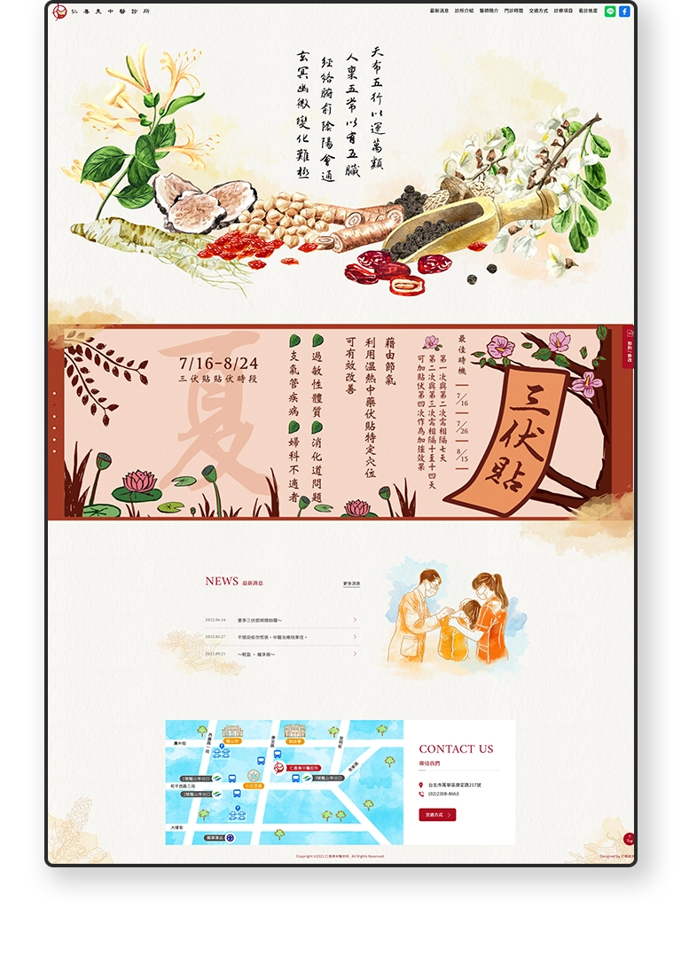 台北仁善美中醫診所 RWD掛號系統網站設計 手機版(4) 台北仁善美中醫診所 RWD掛號系統網站設計 手機版(4)