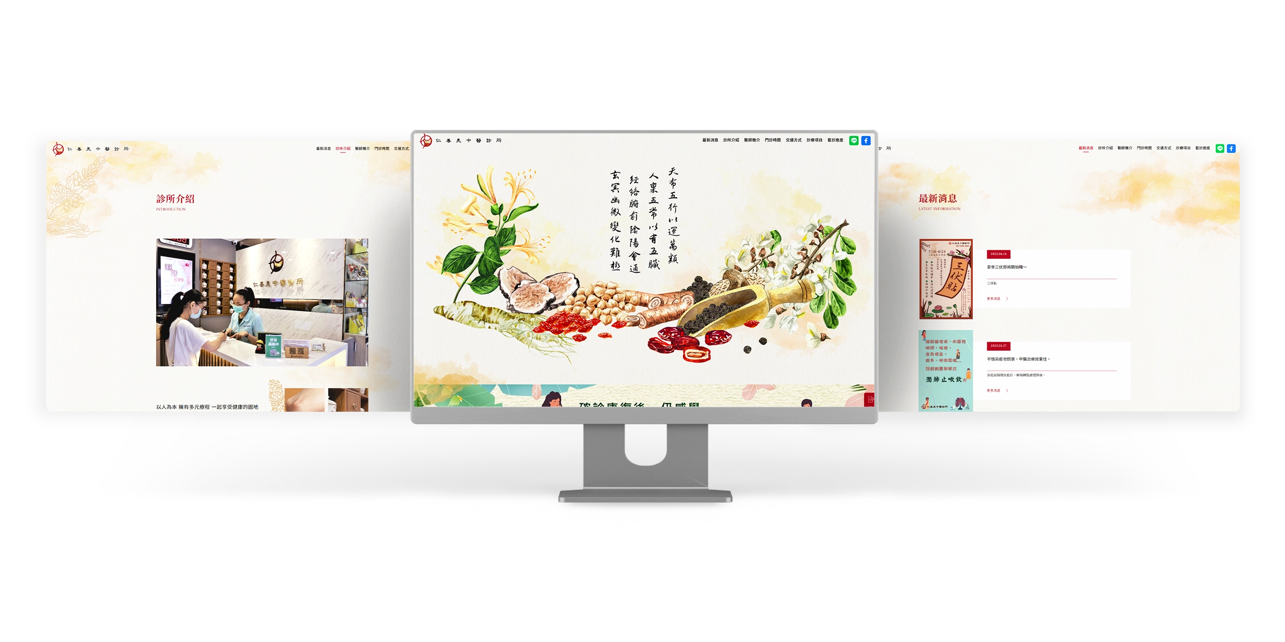 台北仁善美中醫診所 RWD掛號系統網站設計 電腦版(1) 台北仁善美中醫診所 RWD掛號系統網站設計 電腦版(1)