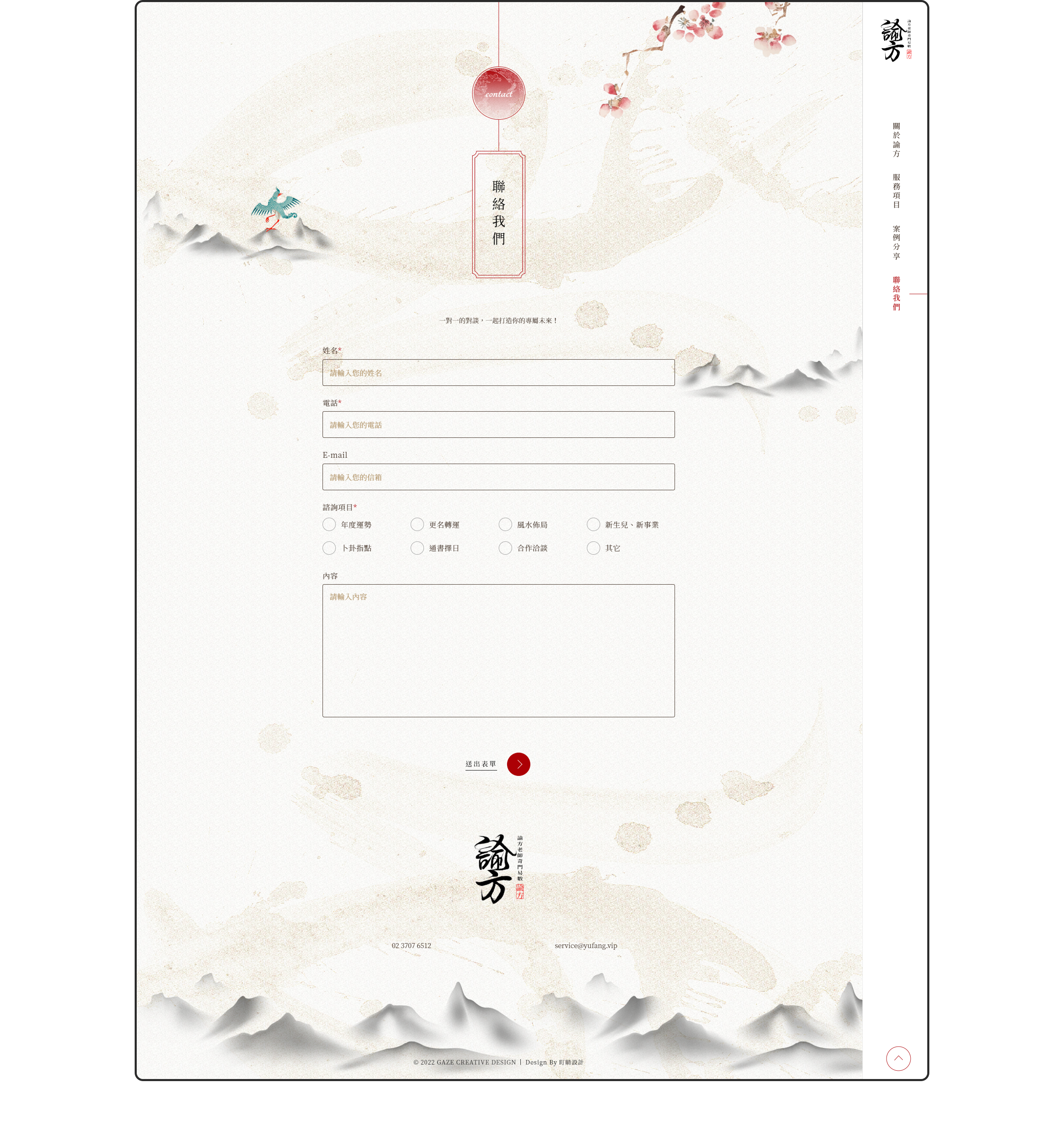 諭方老師奇門異數 RWD形象官網 / 企業網站 / 形象網站 / 官方網站 電腦版(8)
諭方老師奇門異數 RWD形象官網 / 企業網站 / 形象網站 / 官方網站 電腦版(8)