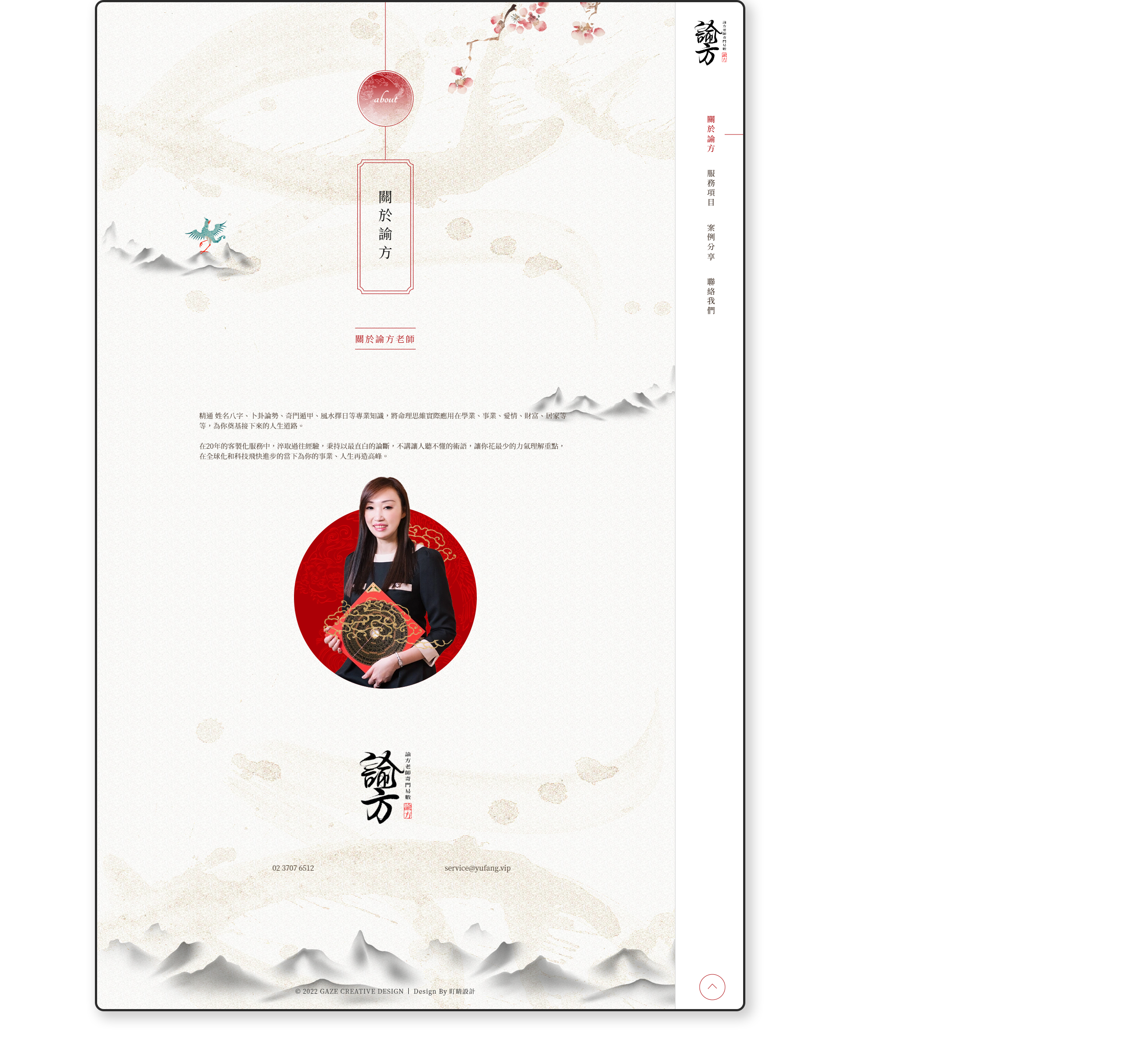 諭方老師奇門異數 RWD形象官網 / 企業網站 / 形象網站 / 官方網站 電腦版(5)
諭方老師奇門異數 RWD形象官網 / 企業網站 / 形象網站 / 官方網站 電腦版(5)