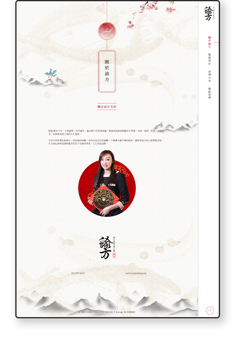 諭方老師奇門異數 RWD形象官網 / 企業網站 / 形象網站 / 官方網站 手機版(5)
諭方老師奇門異數 RWD形象官網 / 企業網站 / 形象網站 / 官方網站 手機版(5)