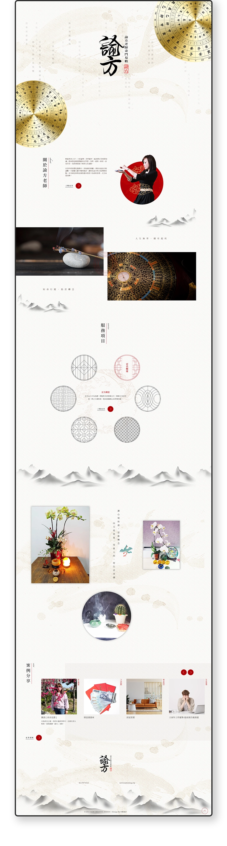 諭方老師奇門異數 RWD形象官網 / 企業網站 / 形象網站 / 官方網站 手機版(4)
諭方老師奇門異數 RWD形象官網 / 企業網站 / 形象網站 / 官方網站 手機版(4)