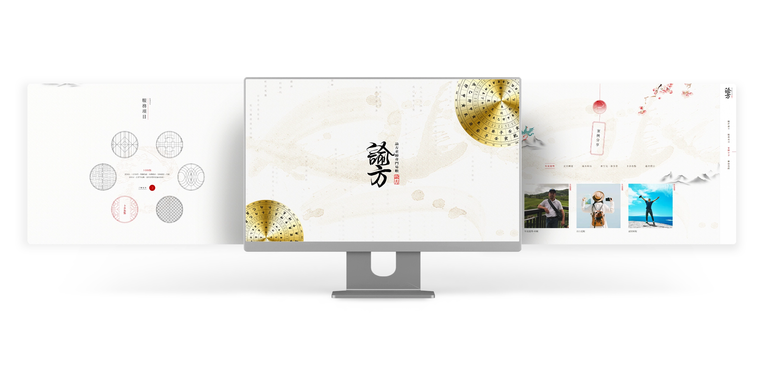 諭方老師奇門異數 RWD形象官網 / 企業網站 / 形象網站 / 官方網站 電腦版(1)
諭方老師奇門異數 RWD形象官網 / 企業網站 / 形象網站 / 官方網站 電腦版(1)