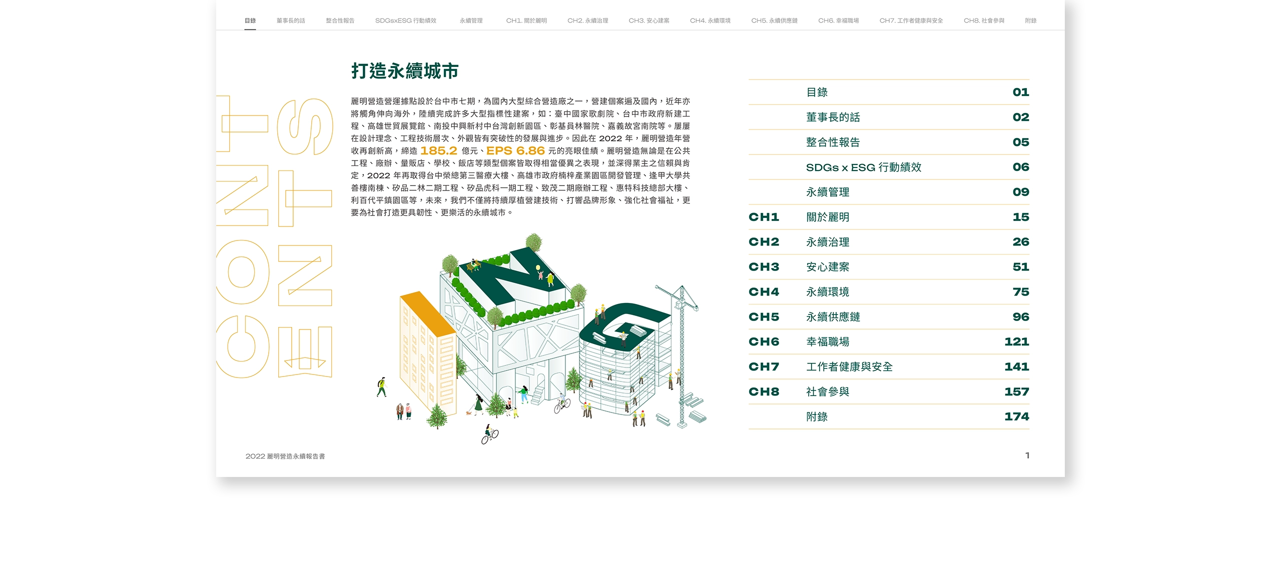麗明營造 2022 ESG 永續報告書 美編排版設計 電腦版(2) 麗明營造 2022 ESG 永續報告書 美編排版設計 電腦版(2)