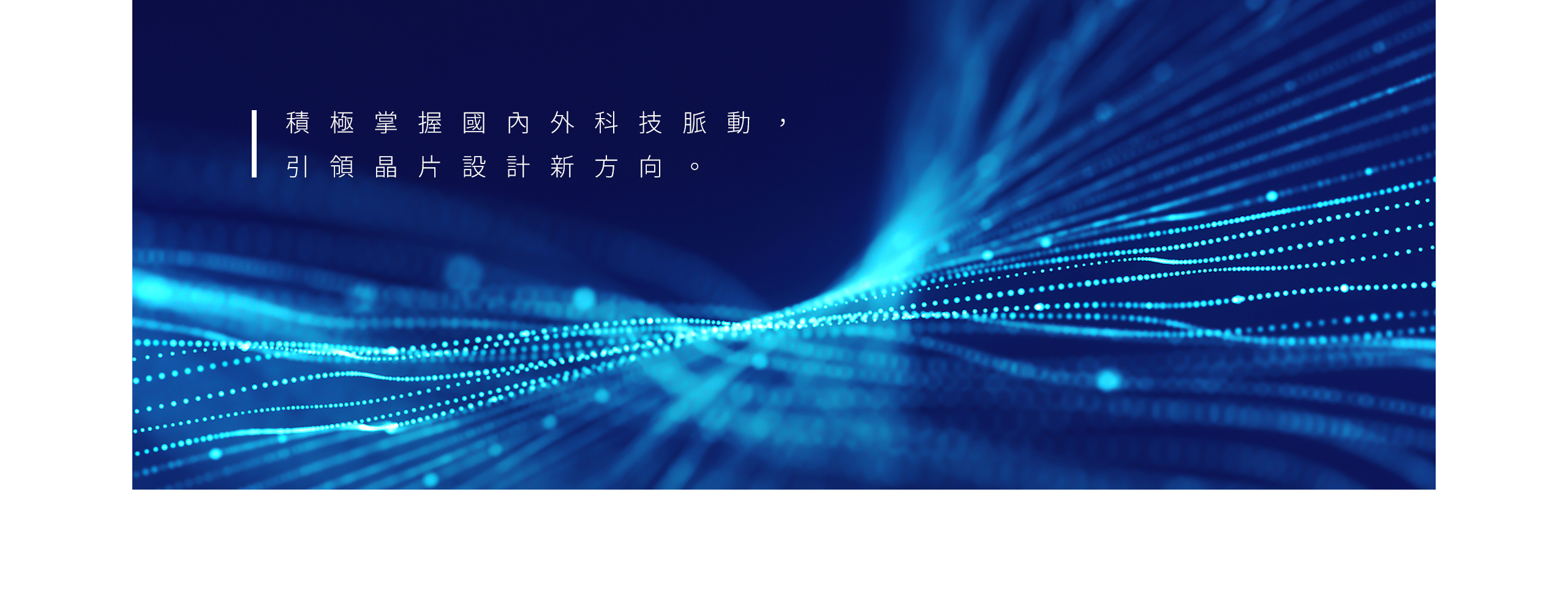 CPS 晶炫半導體 多國語系 RWD 形象官網 / 企業網站 / 形象網站 / 官方網站 電腦版(6)
CPS 晶炫半導體 多國語系 RWD 形象官網 / 企業網站 / 形象網站 / 官方網站 電腦版(6)