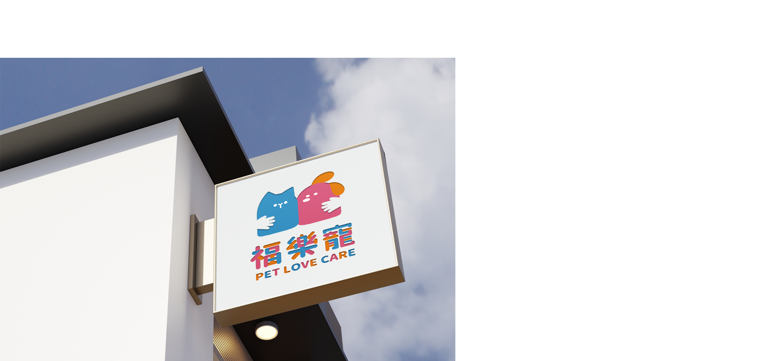 福樂寵|科研養寵生活家 品牌設計 / ci設計 / vi設計 / logo設計 / 平面設計 / 型錄設計 / 展場設計電腦版(7)
福樂寵|科研養寵生活家 品牌設計 / ci設計 / vi設計 / logo設計 / 平面設計 / 型錄設計 / 展場設計電腦版(7)