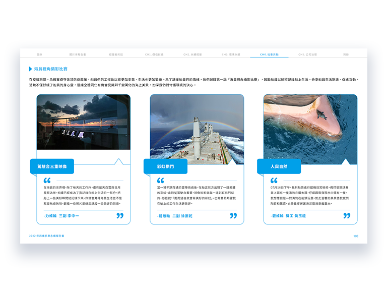 四維航業 2022 ESG 永續報告書 美編排版設計 手機版(8)
四維航業 2022 ESG 永續報告書 美編排版設計 手機版(8)