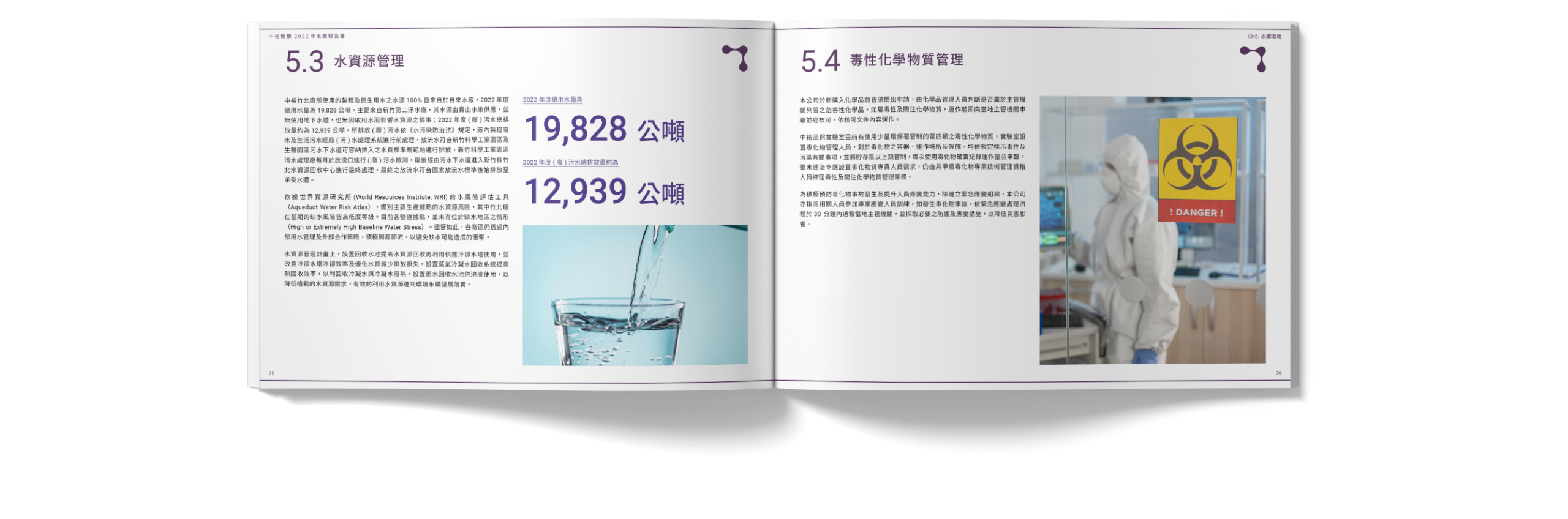 中裕新藥 2022 ESG 永續報告書 美編排版設計 電腦版(8)
中裕新藥 2022 ESG 永續報告書 美編排版設計 電腦版(8)