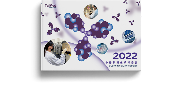 中裕新藥 2022 ESG 永續報告書 美編排版設計 手機版(2)
中裕新藥 2022 ESG 永續報告書 美編排版設計 手機版(2)