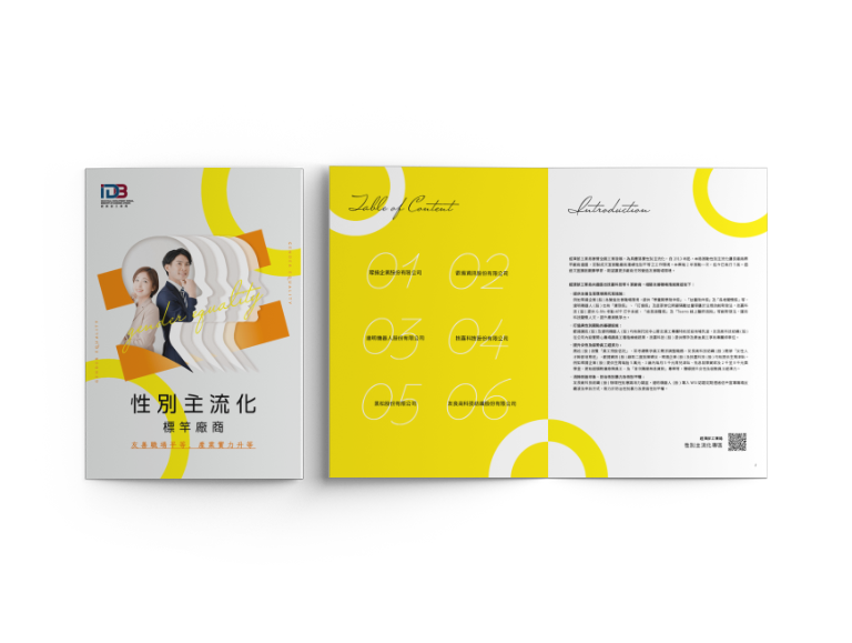 經濟部工業局 性平主流化標竿廠商 美編排版設計 [品牌設計 / ci設計 / vi設計 / logo設計 / 平面設計 / 型錄設計 / 展場設計]手機版(4)