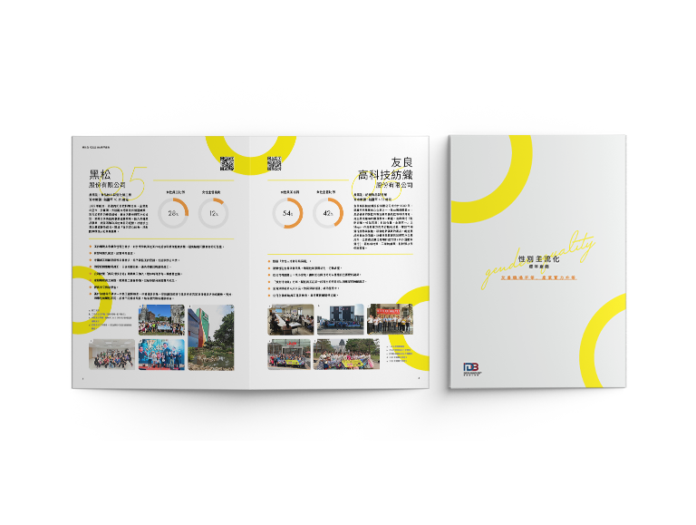 經濟部工業局 性平主流化標竿廠商 美編排版設計 [品牌設計 / ci設計 / vi設計 / logo設計 / 平面設計 / 型錄設計 / 展場設計]手機版(7)