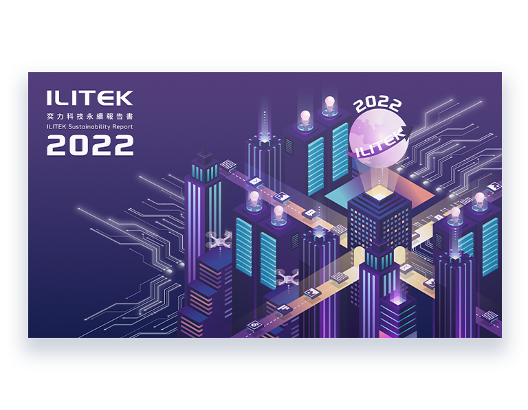 奕力科技 2022 ESG 永續報告書 美編排版設計 [書本設計/平面設計/書本印刷設計/排版設計/CSR企業社會責任報告書美編排版設計/ESG永續報告書美編排版設計/ESG永續報告書網站設計]手機版(2)