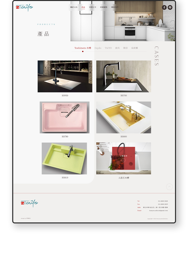 天佑廚具衛浴企業社 RWD形象官網 [RWD網站設計/網頁設計/UIUX設計/動態網站設計/形象網站設計]手機版(4)