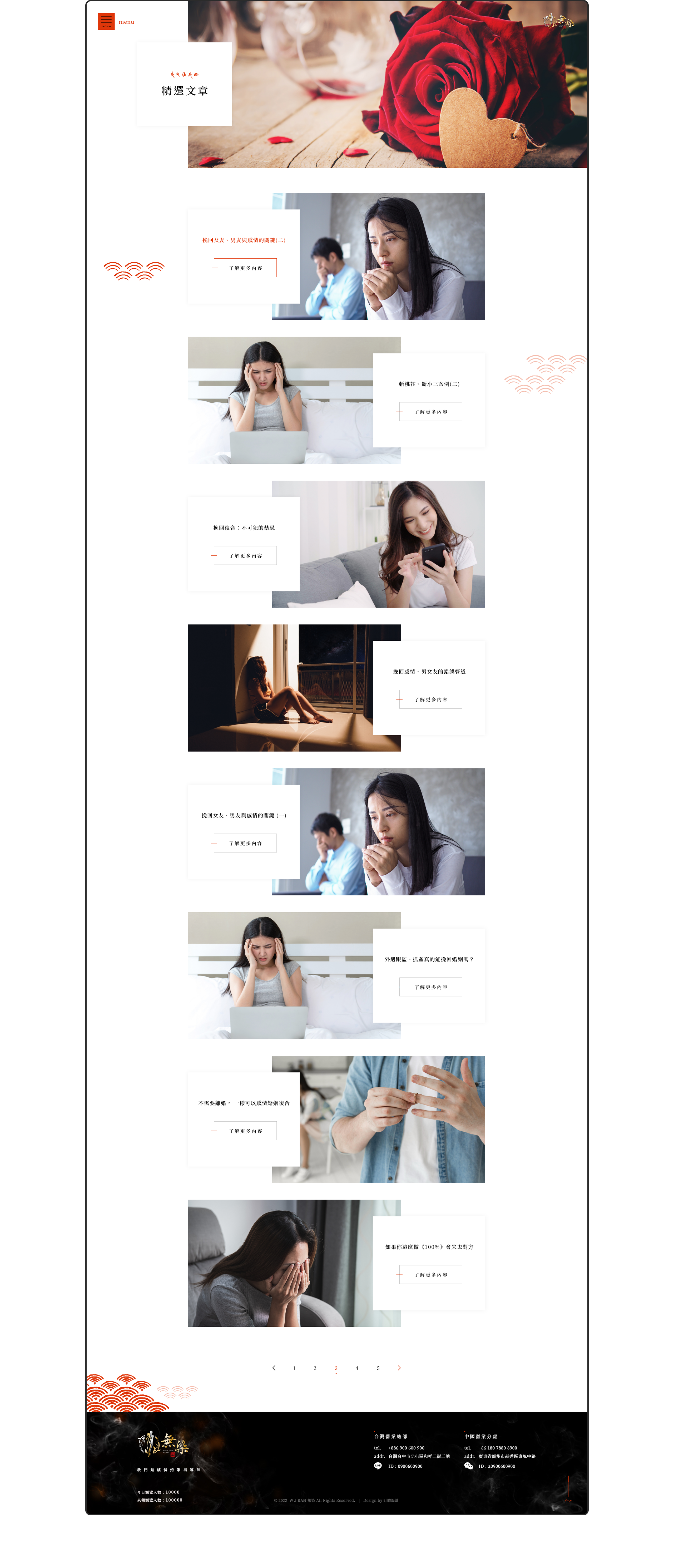 無染 感情婚姻指導師 RWD形象官網 [RWD網站設計 / 網頁設計 / UIUX設計 / 動態網站設計 / 形象網站設計]電腦版(6)