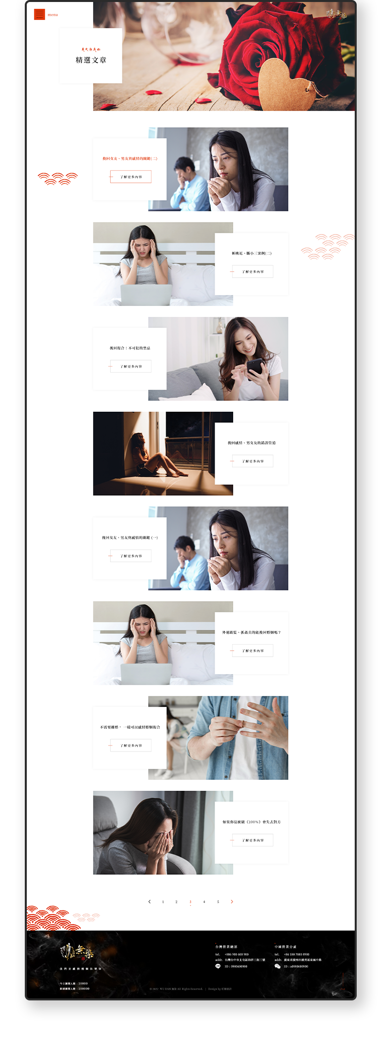 無染 感情婚姻指導師 RWD形象官網 [RWD網站設計 / 網頁設計 / UIUX設計 / 動態網站設計 / 形象網站設計]手機版(6)