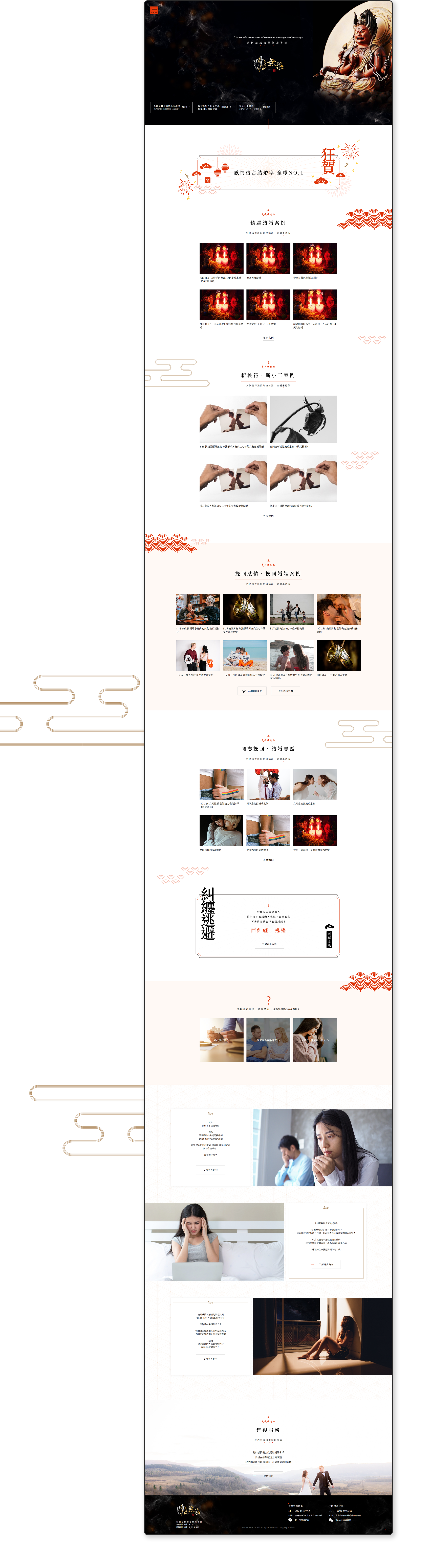 無染 感情婚姻指導師 RWD形象官網 [RWD網站設計 / 網頁設計 / UIUX設計 / 動態網站設計 / 形象網站設計]電腦版(3)