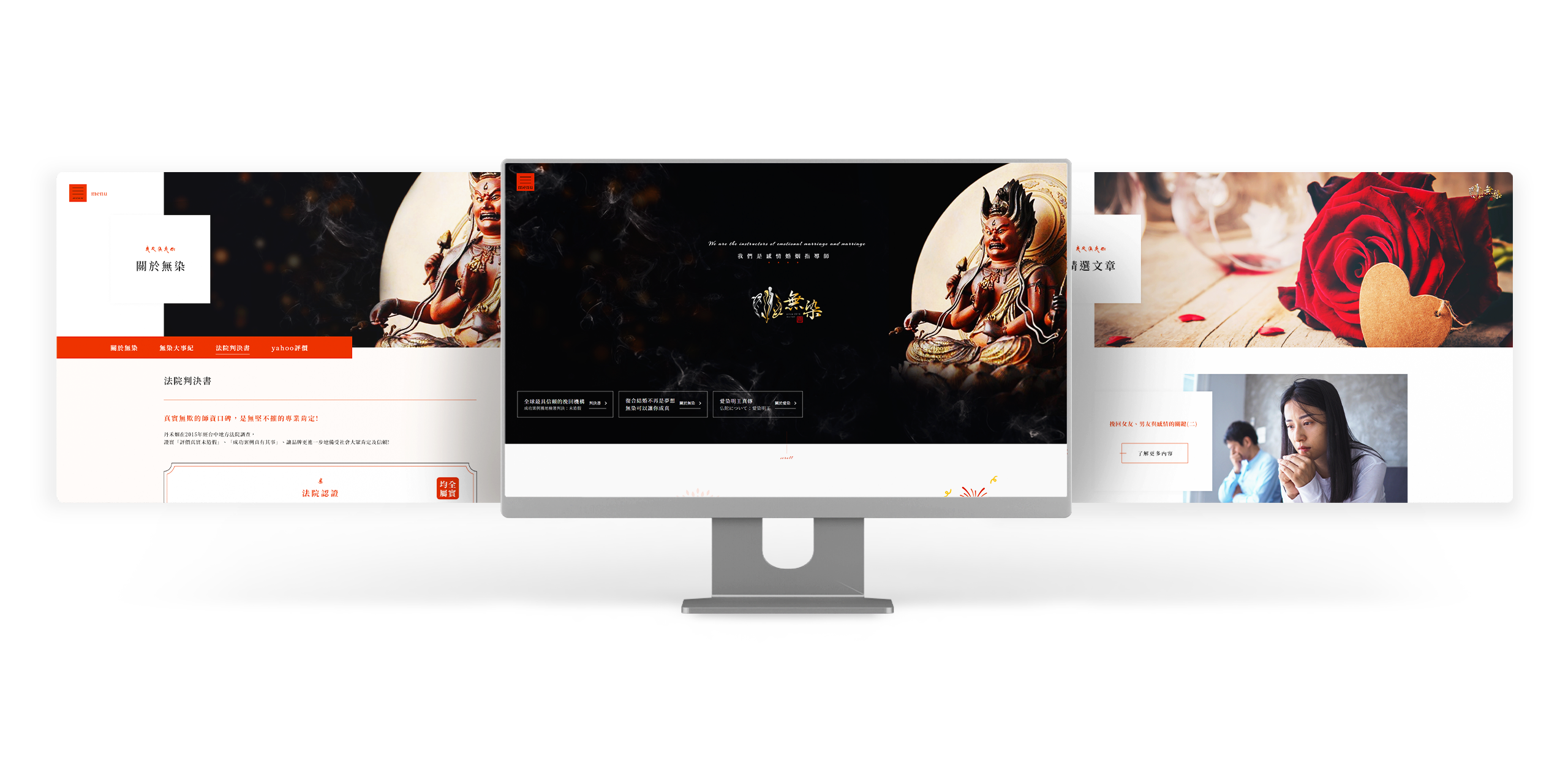 無染 感情婚姻指導師 RWD形象官網 [RWD網站設計 / 網頁設計 / UIUX設計 / 動態網站設計 / 形象網站設計]電腦版(1)