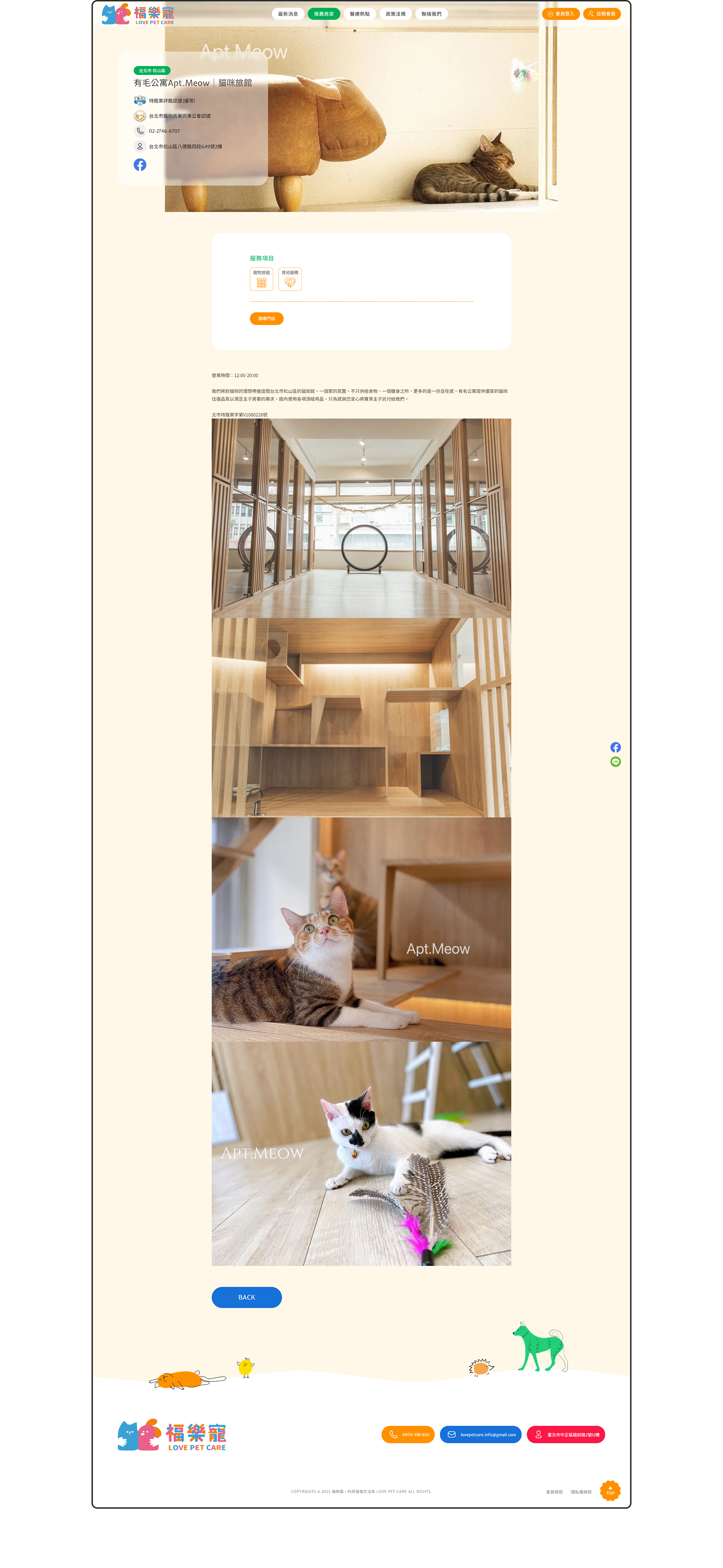 福樂寵 PET LOVE CARE RWD形象官網 [RWD網站設計 / 網頁設計 / UIUX設計 / 動態網站設計 / 形象網站設計]電腦版(7)